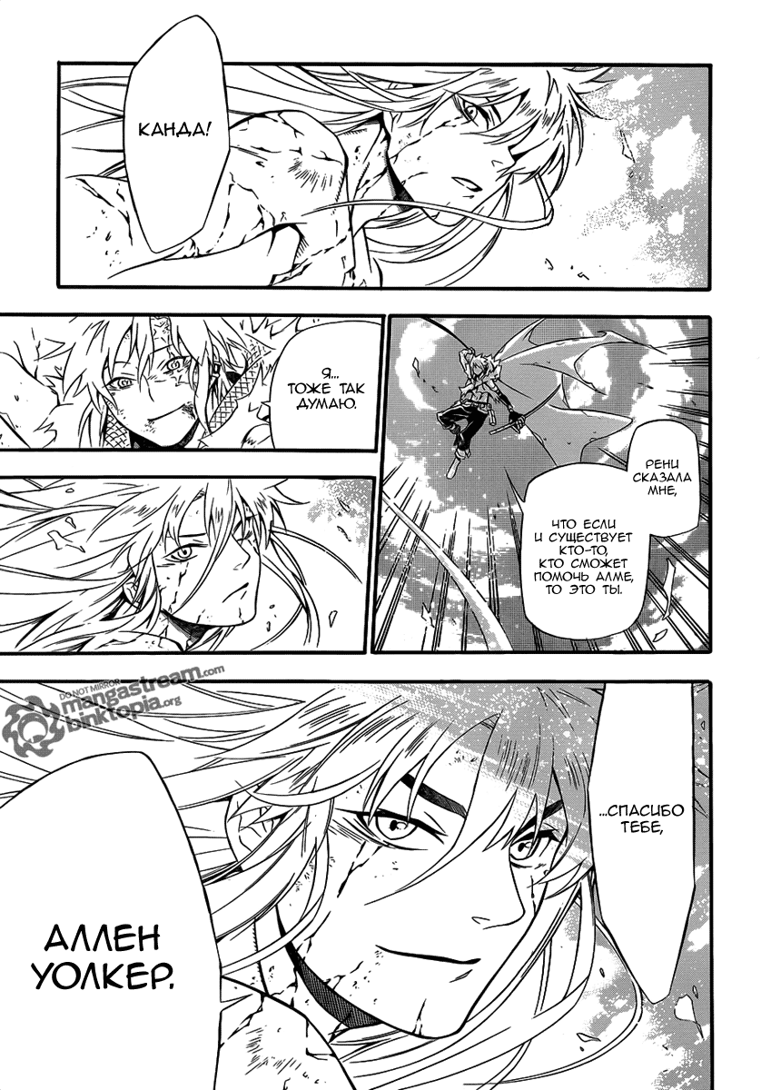 Read D.Gray-Man (Д.Грэй-мен) Manga Online