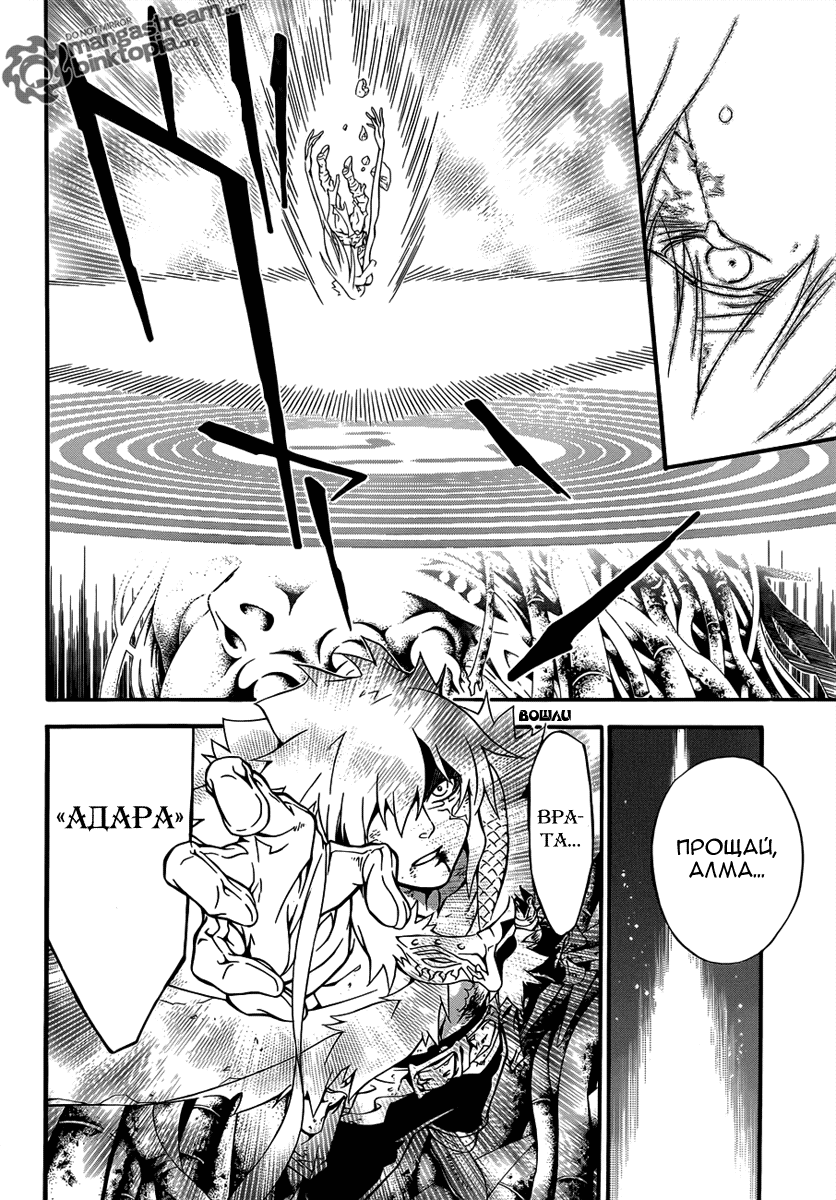 Read D.Gray-Man (Д.Грэй-мен) Manga Online