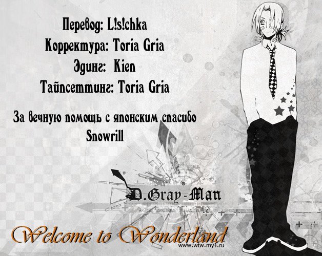 Read D.Gray-Man (Д.Грэй-мен) Manga Online