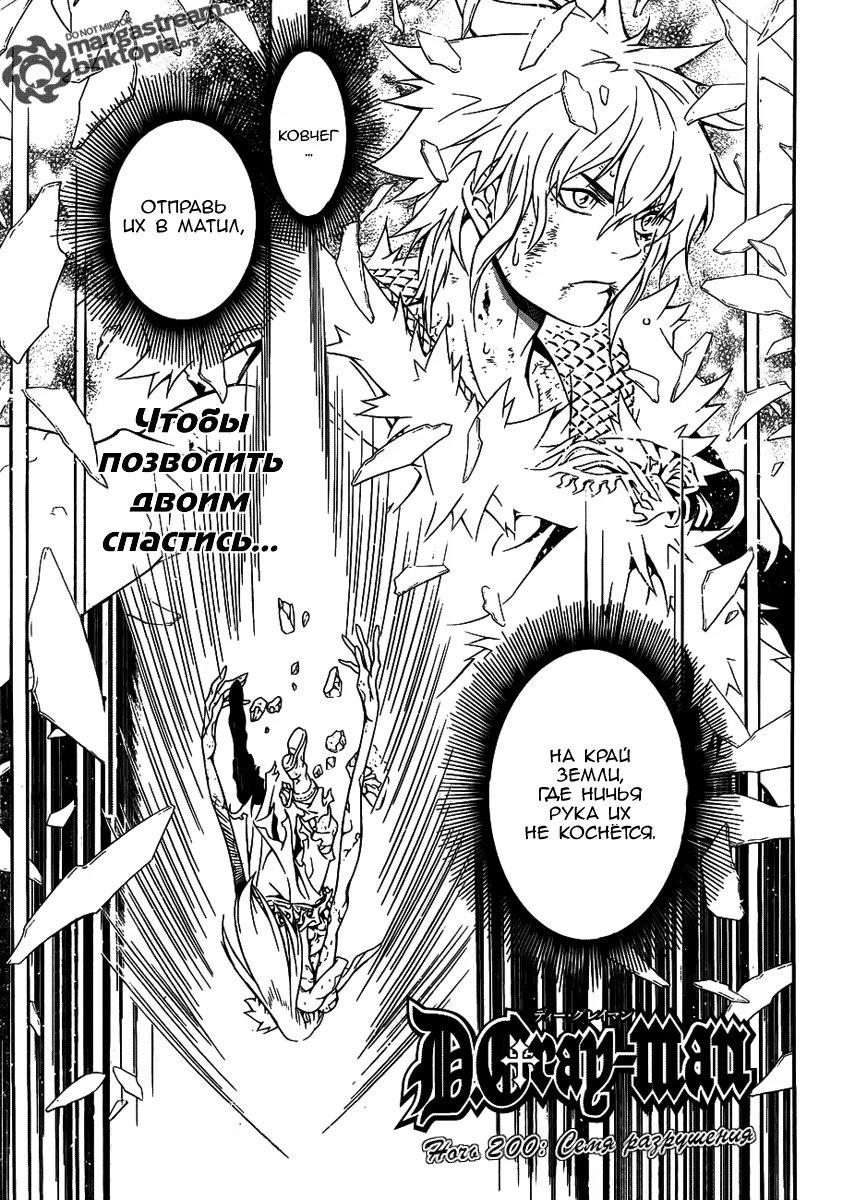 Read D.Gray-Man (Д.Грэй-мен) Manga Online