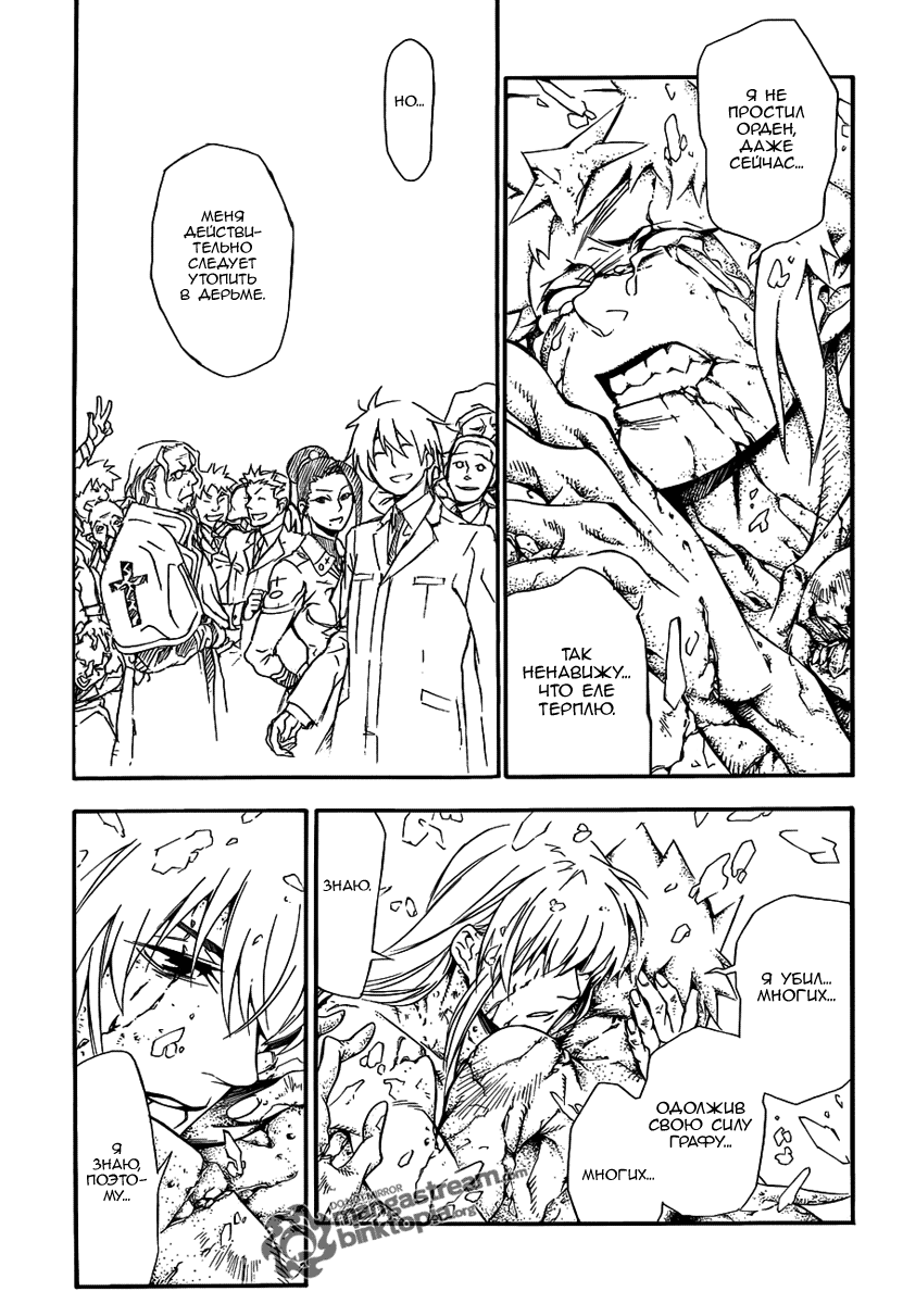 Read D.Gray-Man (Д.Грэй-мен) Manga Online