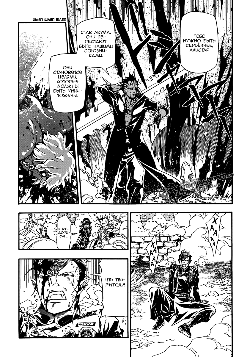 Read D.Gray-Man (Д.Грэй-мен) Manga Online