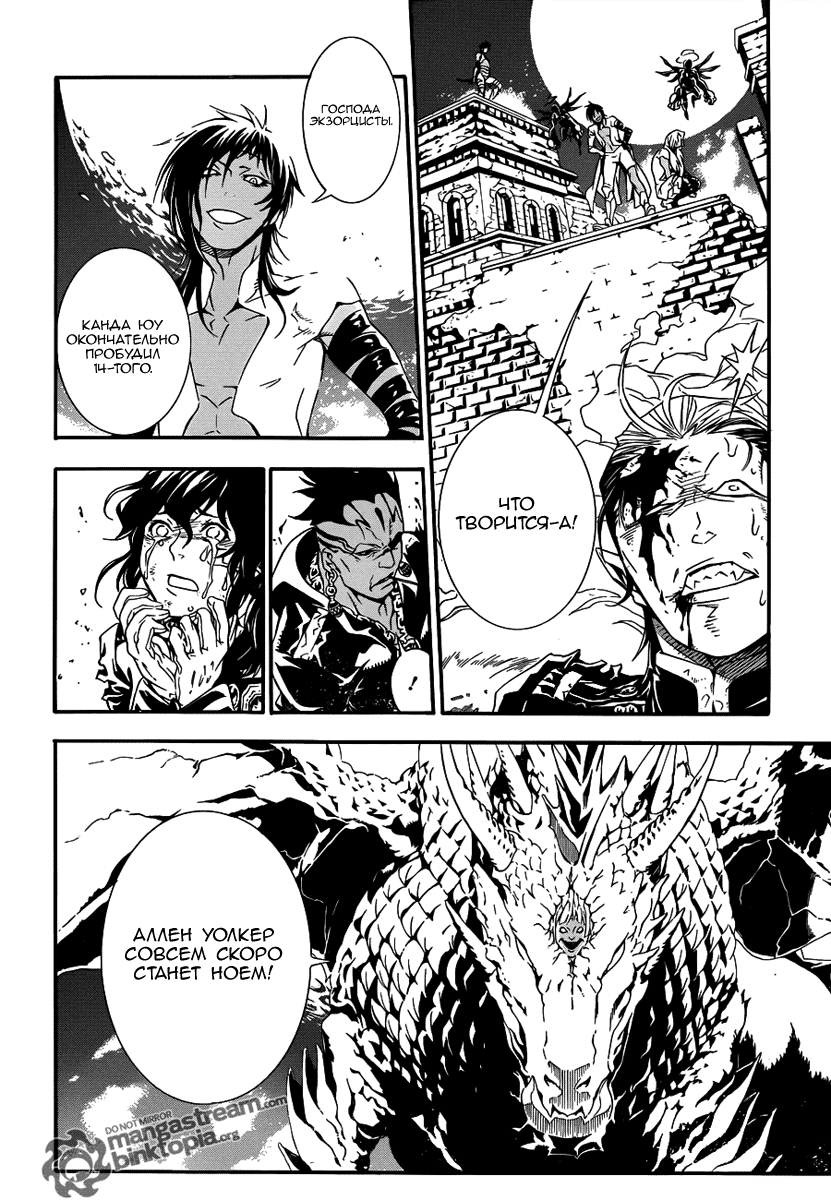 Read D.Gray-Man (Д.Грэй-мен) Manga Online