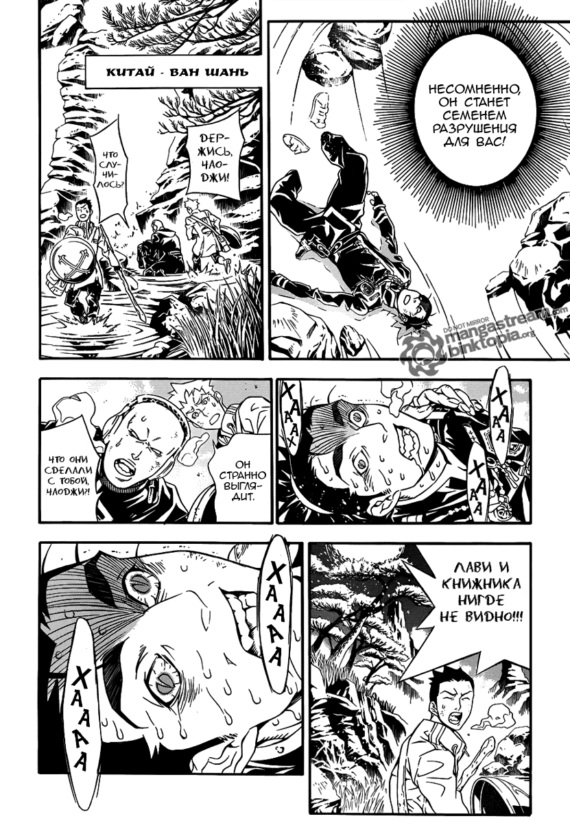 Read D.Gray-Man (Д.Грэй-мен) Manga Online