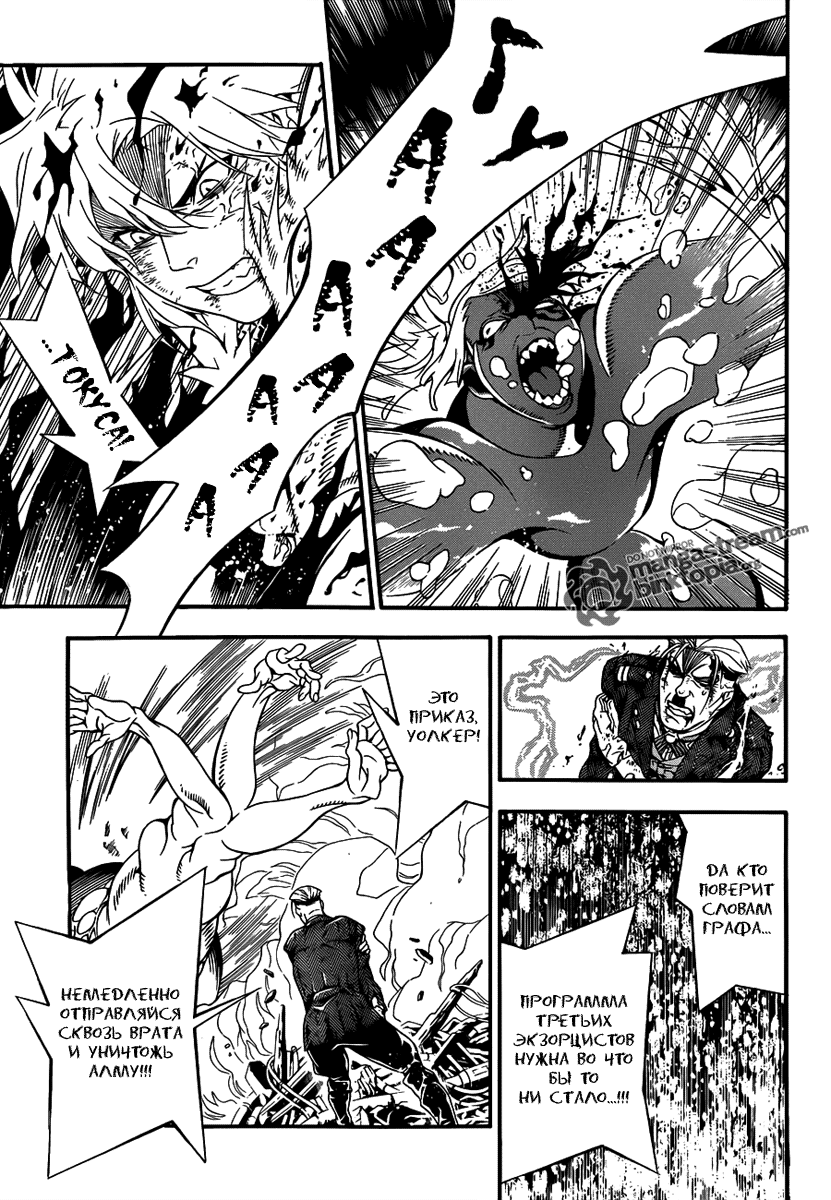 Read D.Gray-Man (Д.Грэй-мен) Manga Online