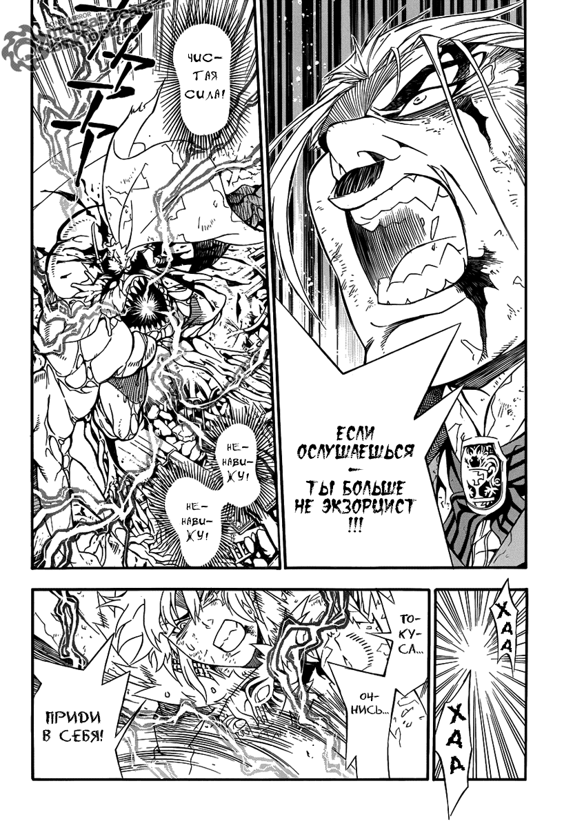 Read D.Gray-Man (Д.Грэй-мен) Manga Online