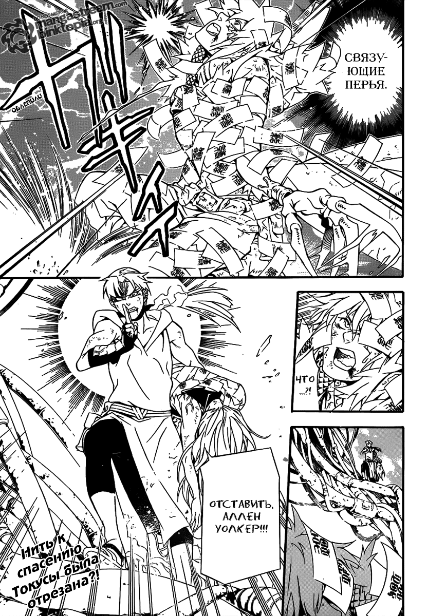 Read D.Gray-Man (Д.Грэй-мен) Manga Online