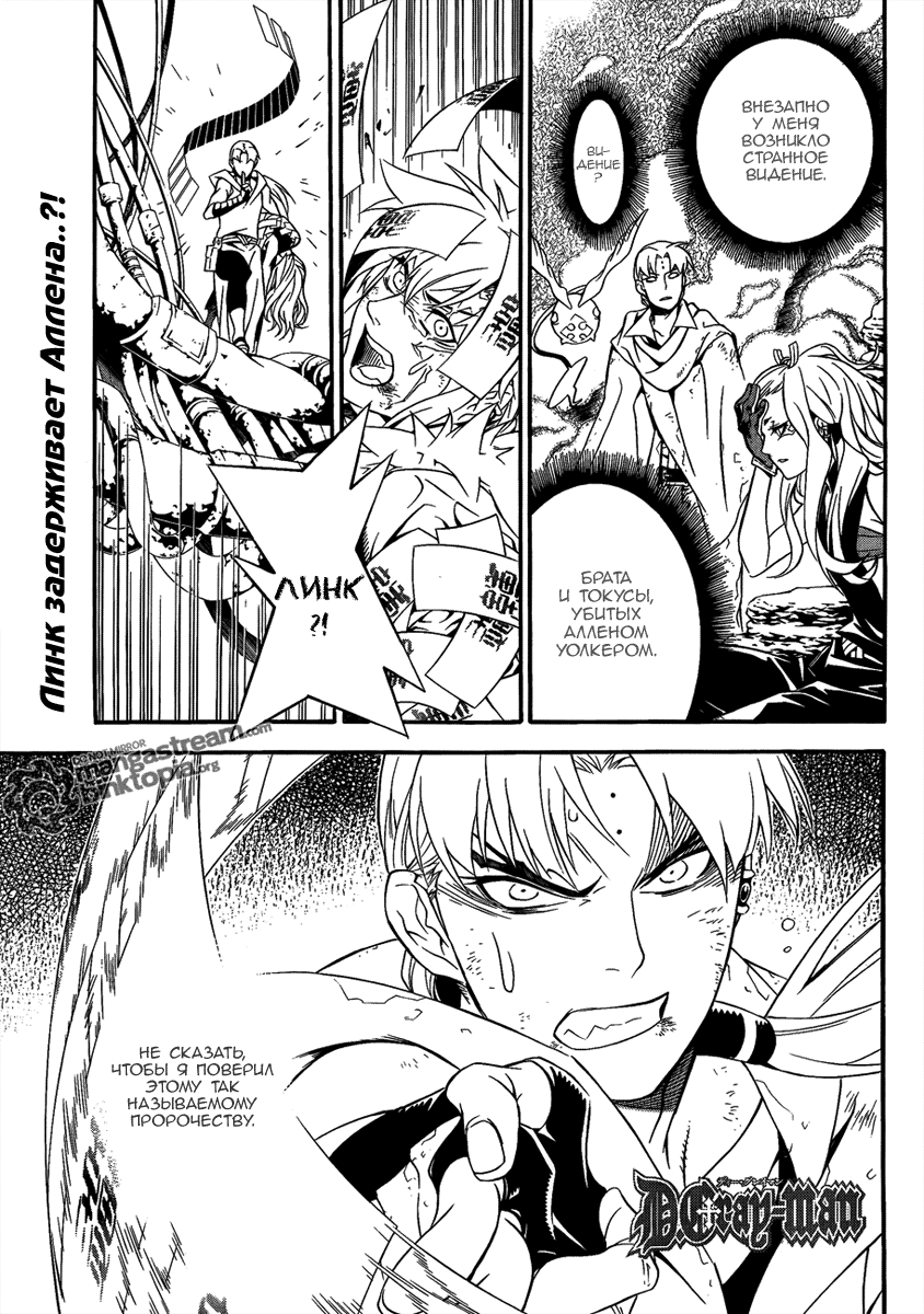 Read D.Gray-Man (Д.Грэй-мен) Manga Online