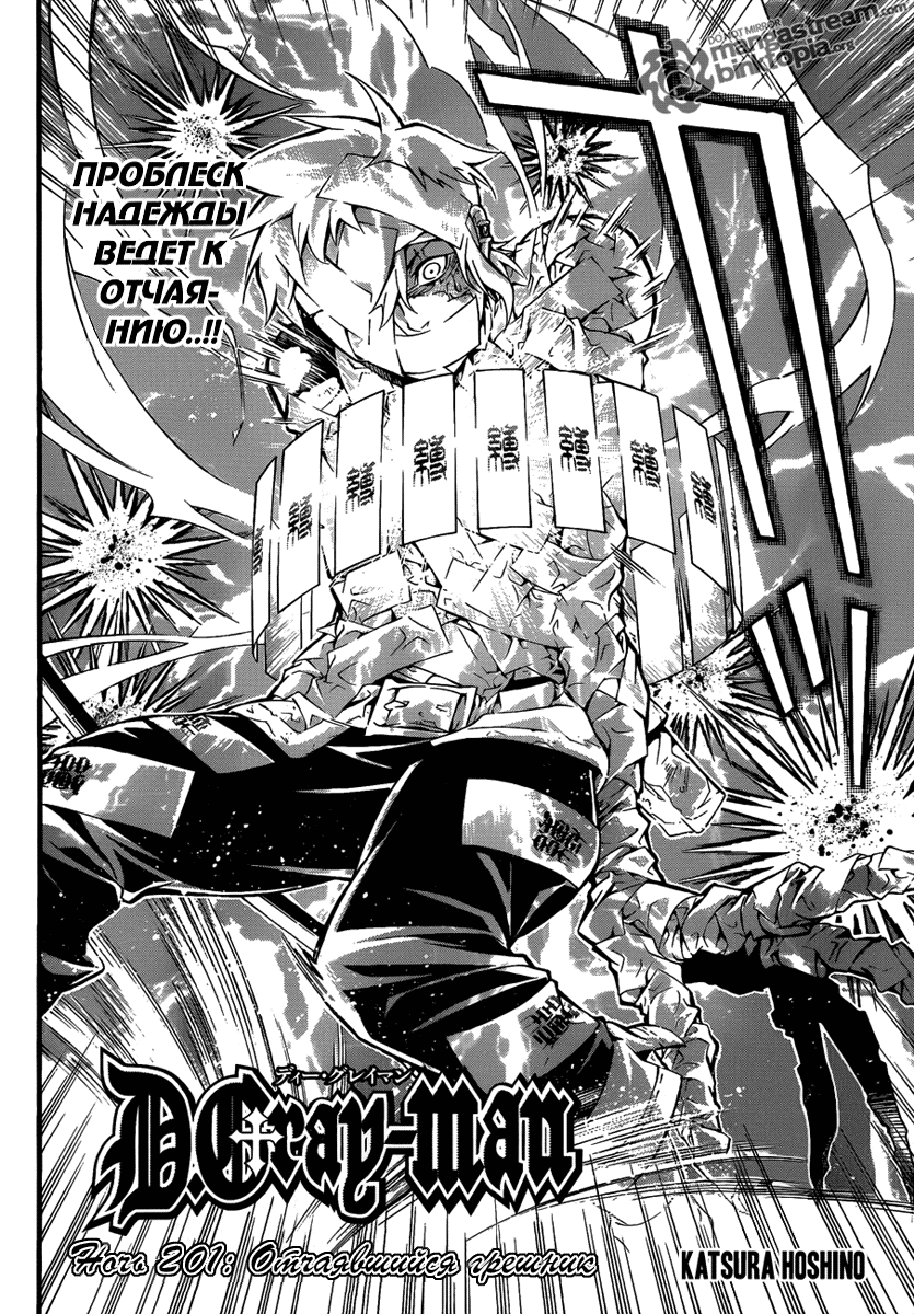 Read D.Gray-Man (Д.Грэй-мен) Manga Online