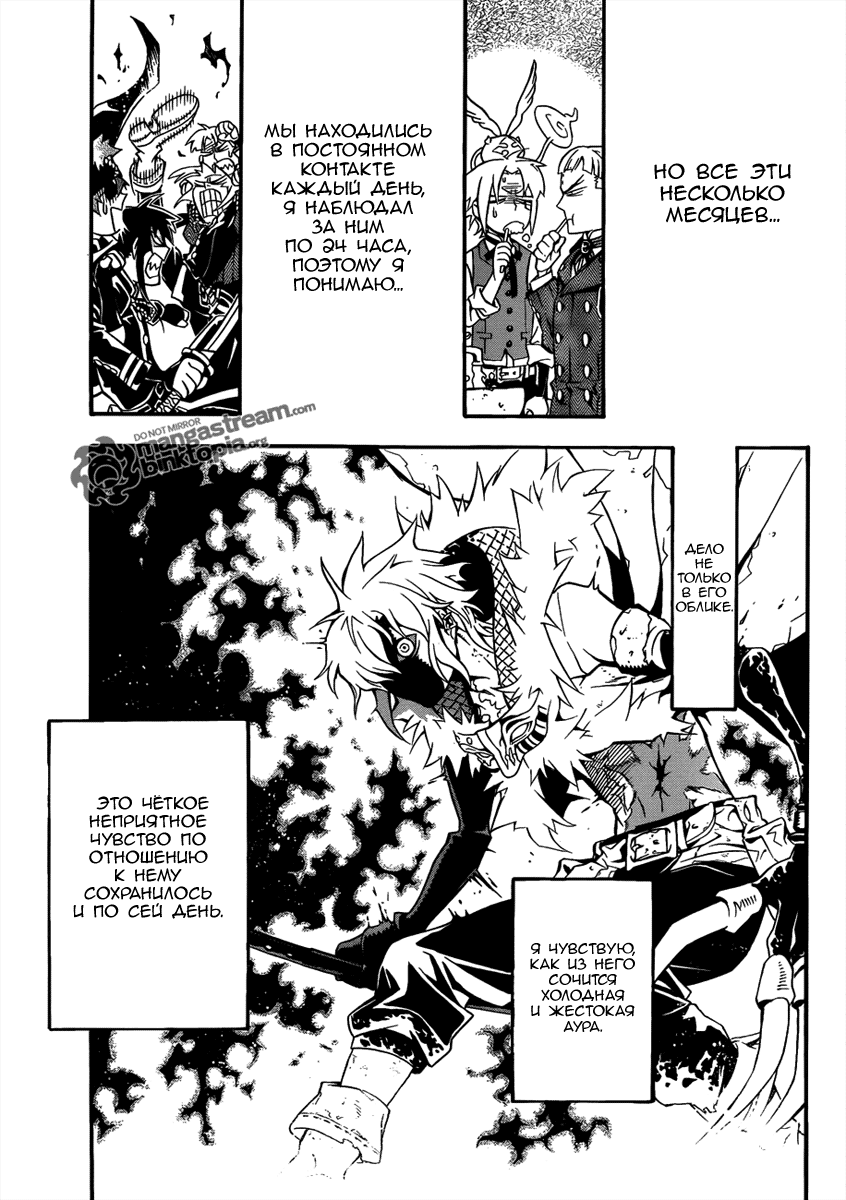 Read D.Gray-Man (Д.Грэй-мен) Manga Online