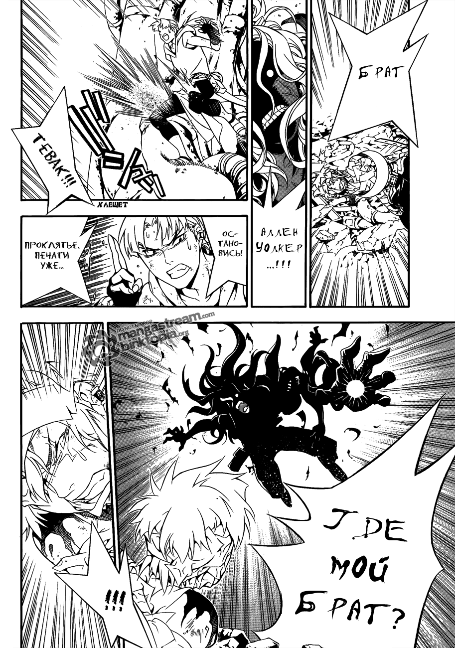 Read D.Gray-Man (Д.Грэй-мен) Manga Online