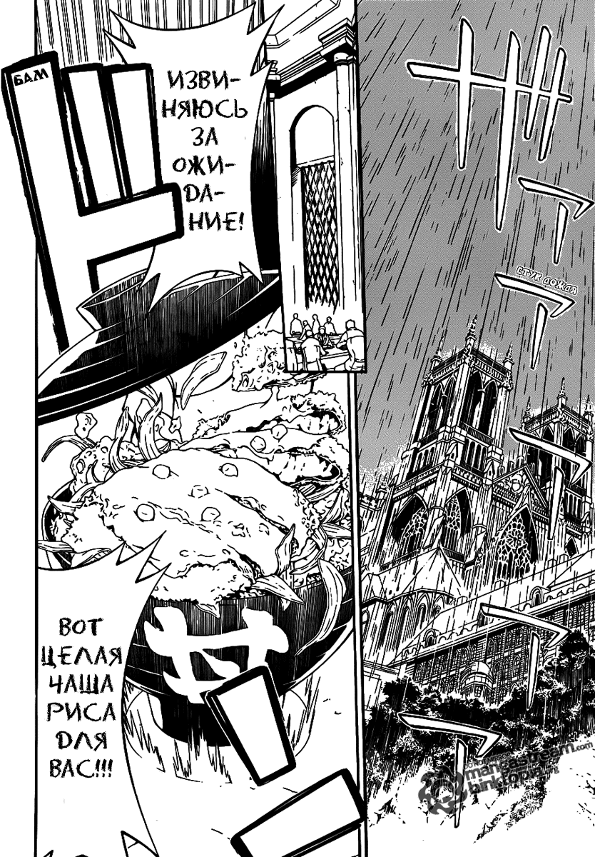 Read D.Gray-Man (Д.Грэй-мен) Manga Online