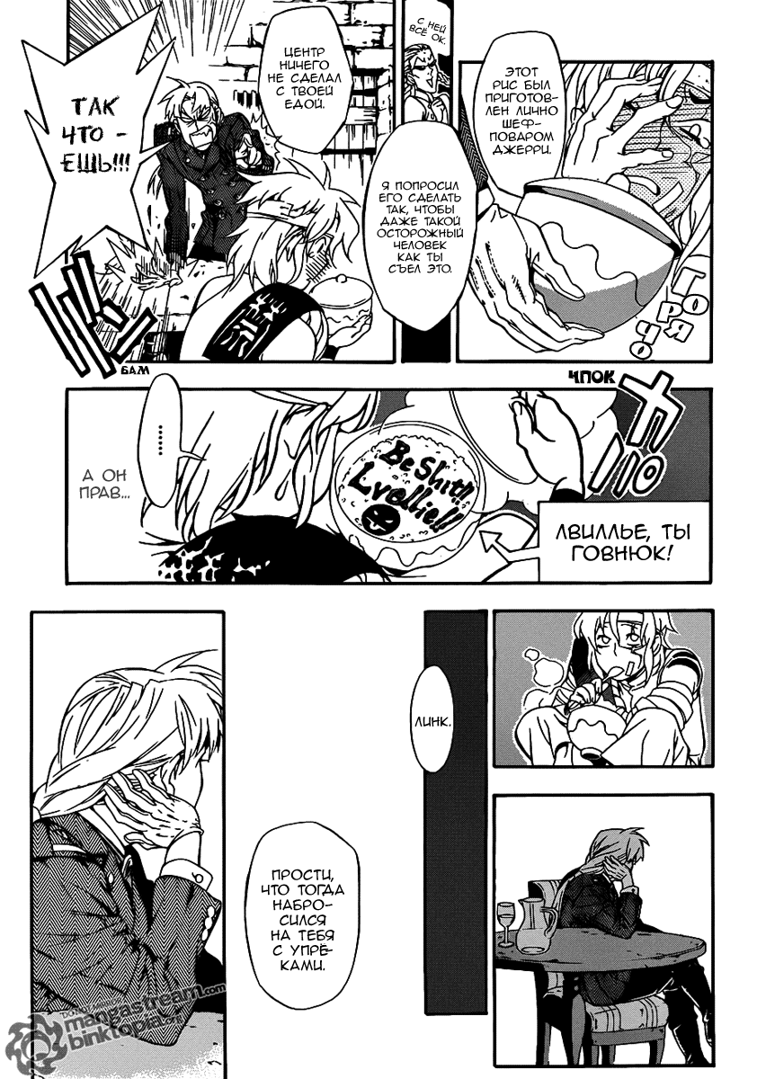 Read D.Gray-Man (Д.Грэй-мен) Manga Online