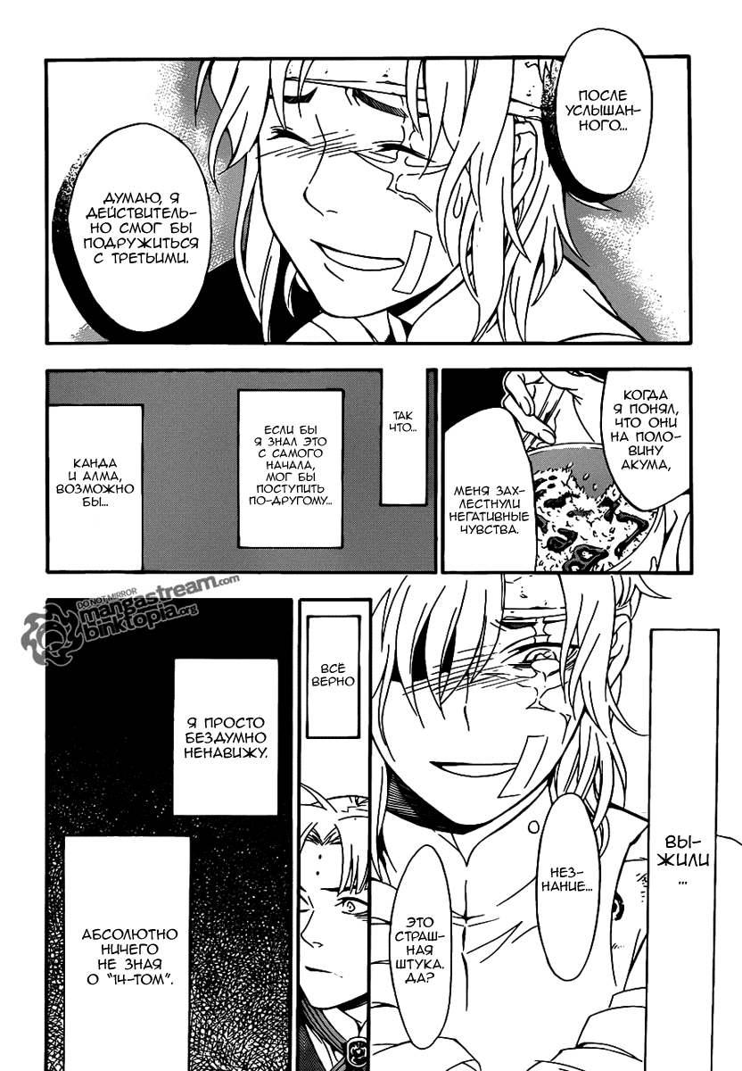 Read D.Gray-Man (Д.Грэй-мен) Manga Online