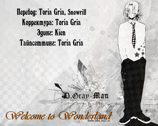 Read D.Gray-Man (Д.Грэй-мен) Manga Online