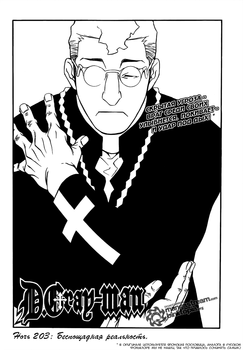 Read D.Gray-Man (Д.Грэй-мен) Manga Online