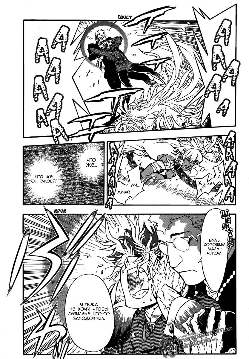 Read D.Gray-Man (Д.Грэй-мен) Manga Online