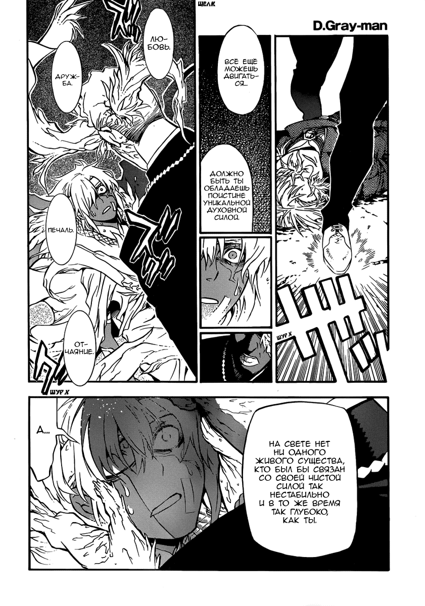 Read D.Gray-Man (Д.Грэй-мен) Manga Online