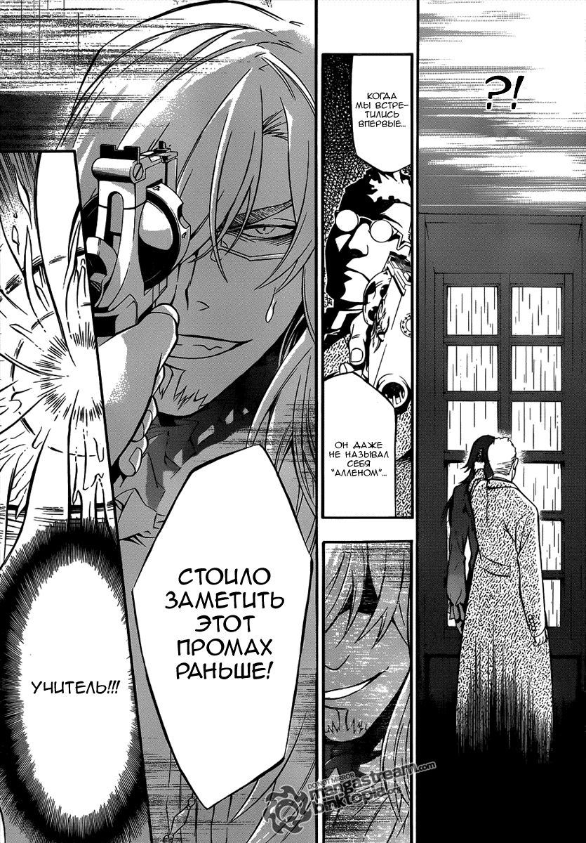 Read D.Gray-Man (Д.Грэй-мен) Manga Online