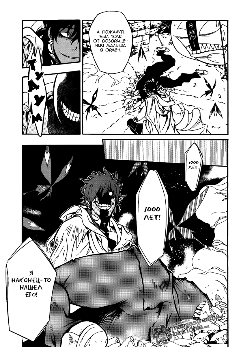 Read D.Gray-Man (Д.Грэй-мен) Manga Online