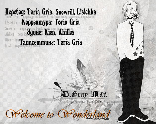 Read D.Gray-Man (Д.Грэй-мен) Manga Online