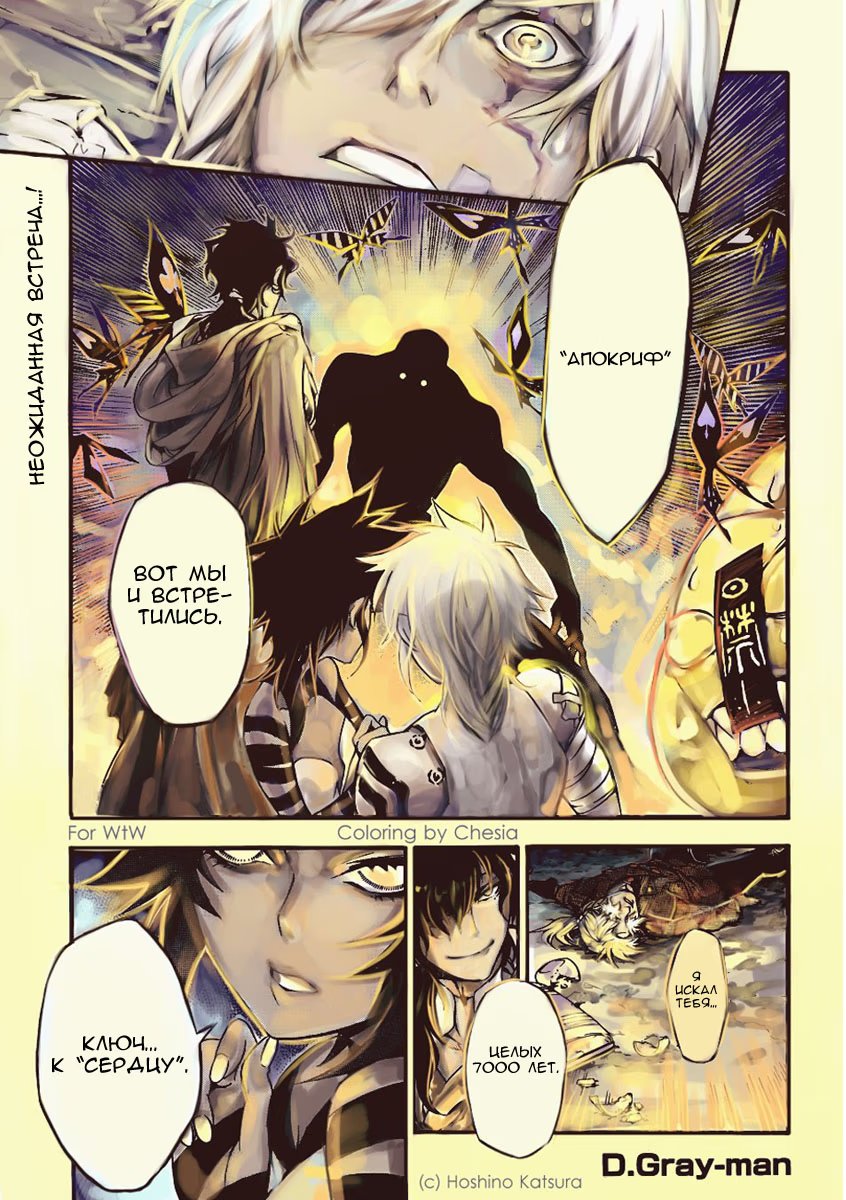 Read D.Gray-Man (Д.Грэй-мен) Manga Online