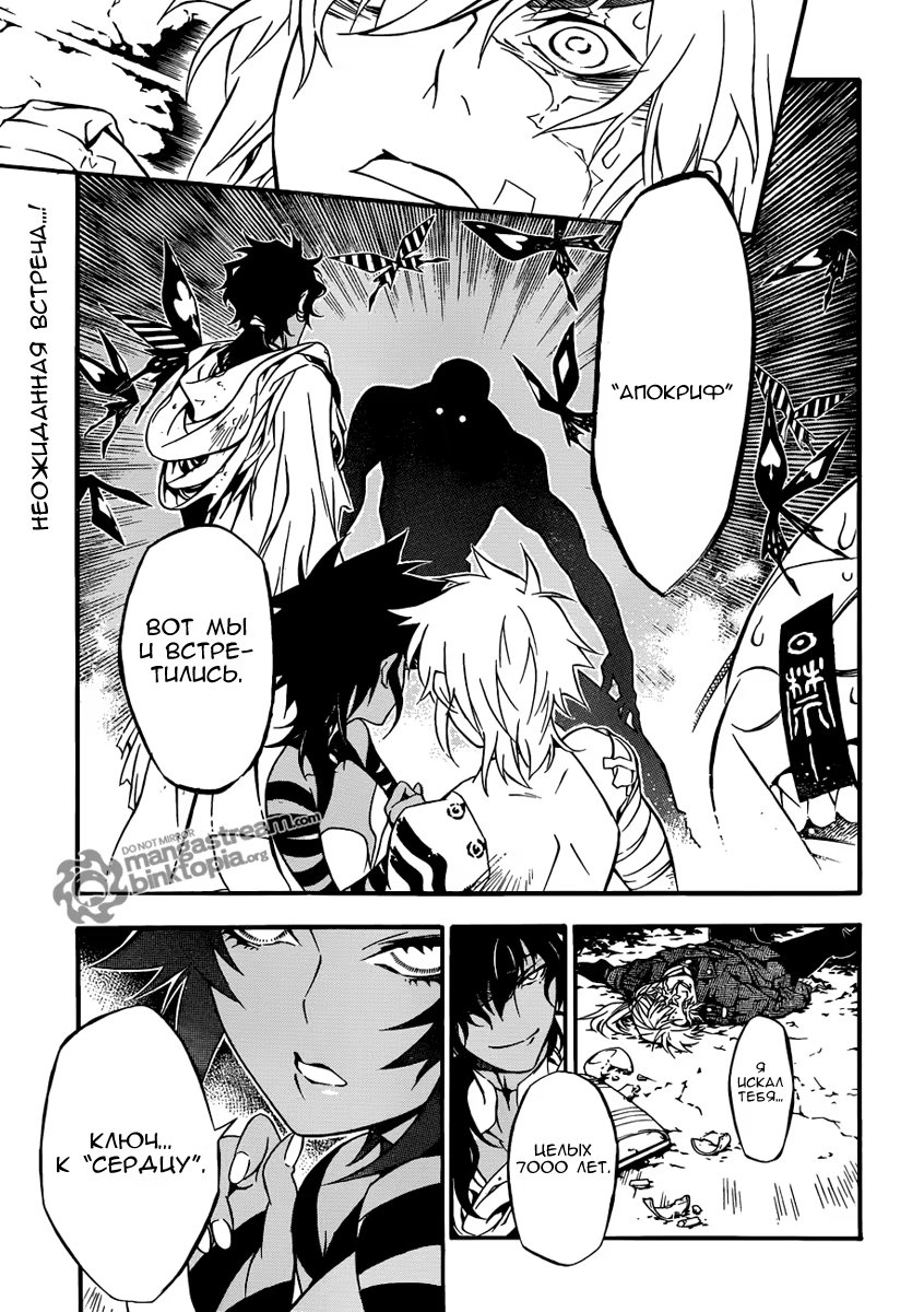 Read D.Gray-Man (Д.Грэй-мен) Manga Online