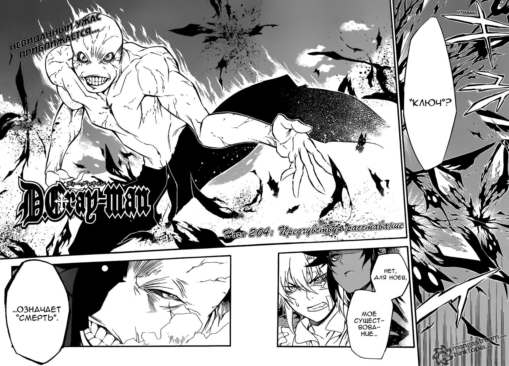 Read D.Gray-Man (Д.Грэй-мен) Manga Online