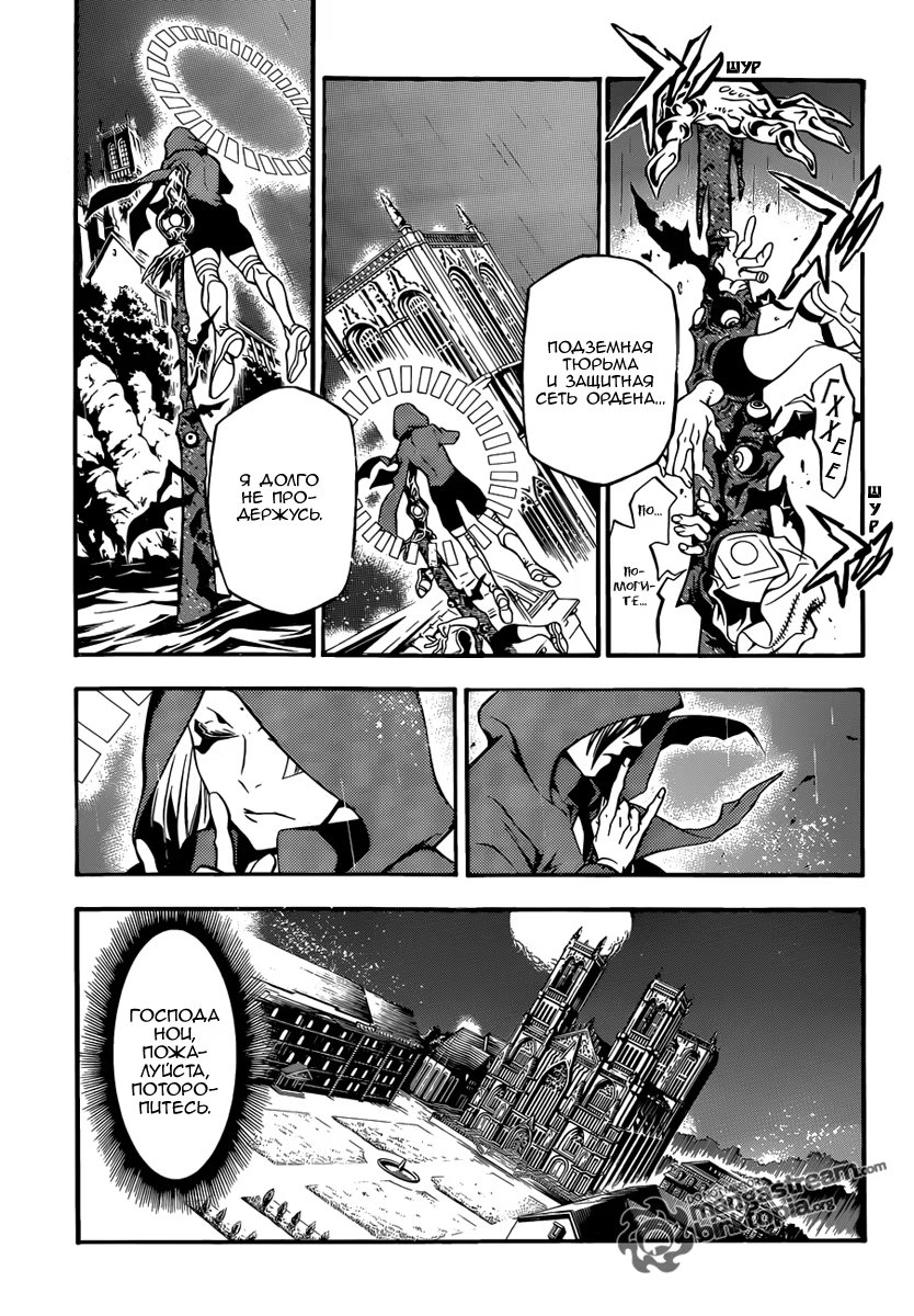 Read D.Gray-Man (Д.Грэй-мен) Manga Online
