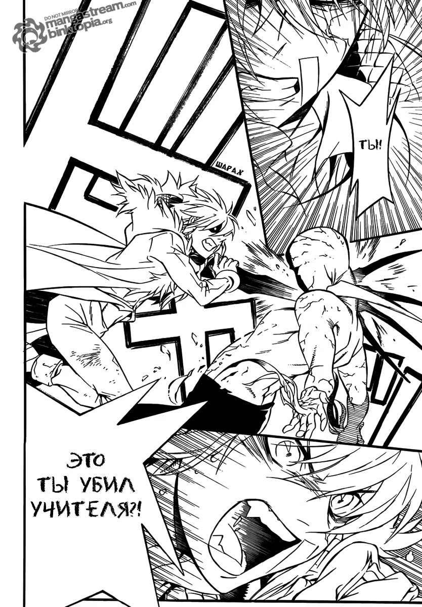 Read D.Gray-Man (Д.Грэй-мен) Manga Online