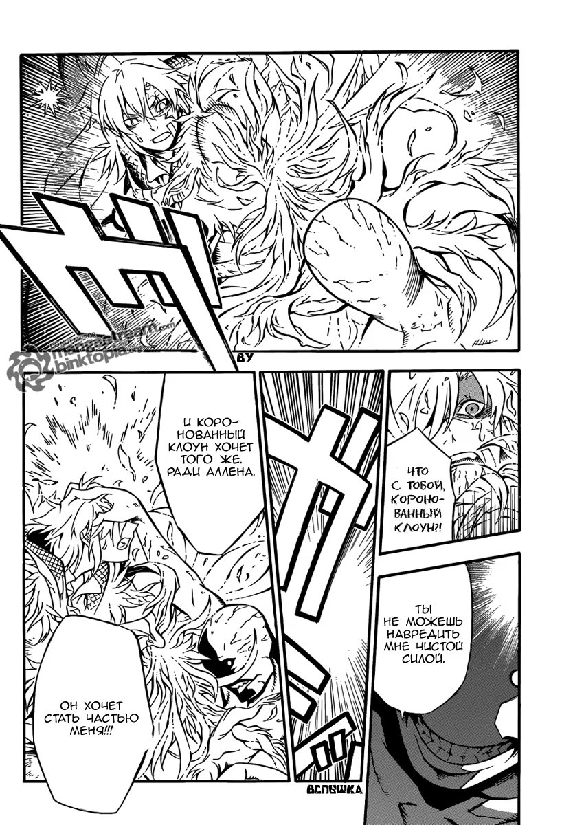 Read D.Gray-Man (Д.Грэй-мен) Manga Online