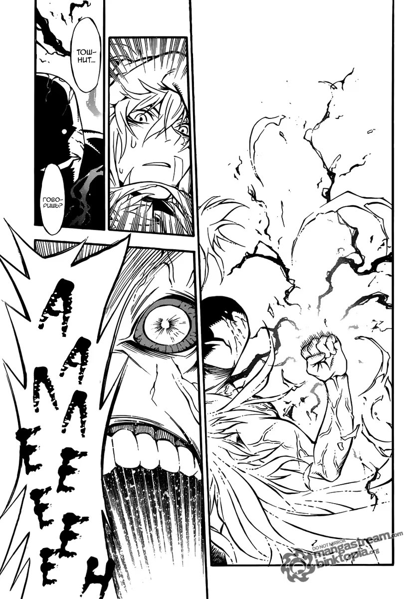 Read D.Gray-Man (Д.Грэй-мен) Manga Online