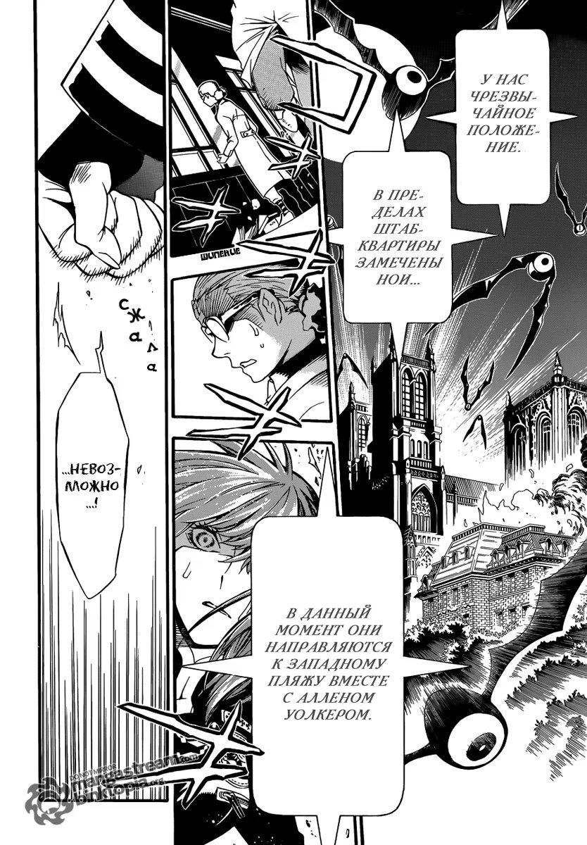 Read D.Gray-Man (Д.Грэй-мен) Manga Online