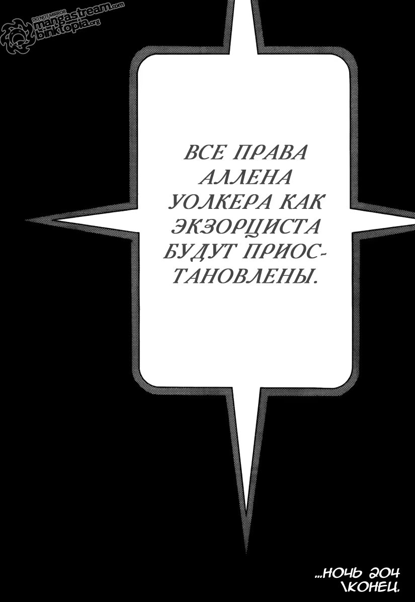 Read D.Gray-Man (Д.Грэй-мен) Manga Online