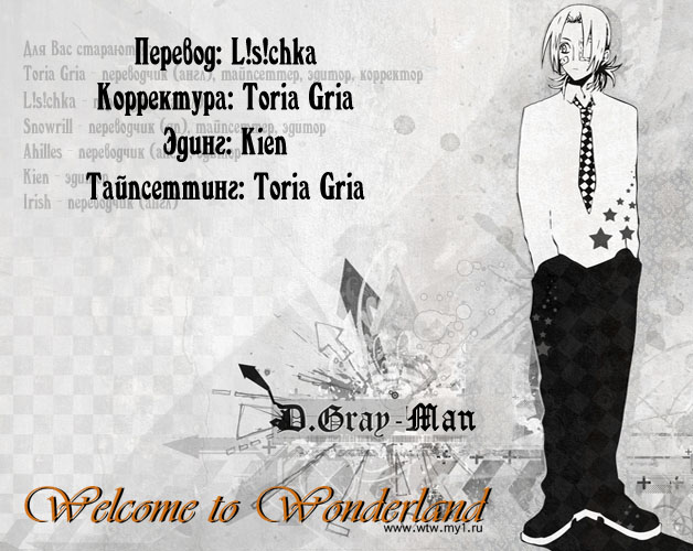 Read D.Gray-Man (Д.Грэй-мен) Manga Online
