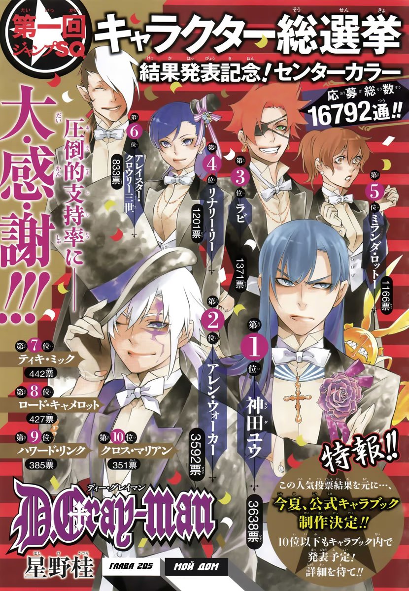 Read D.Gray-Man (Д.Грэй-мен) Manga Online