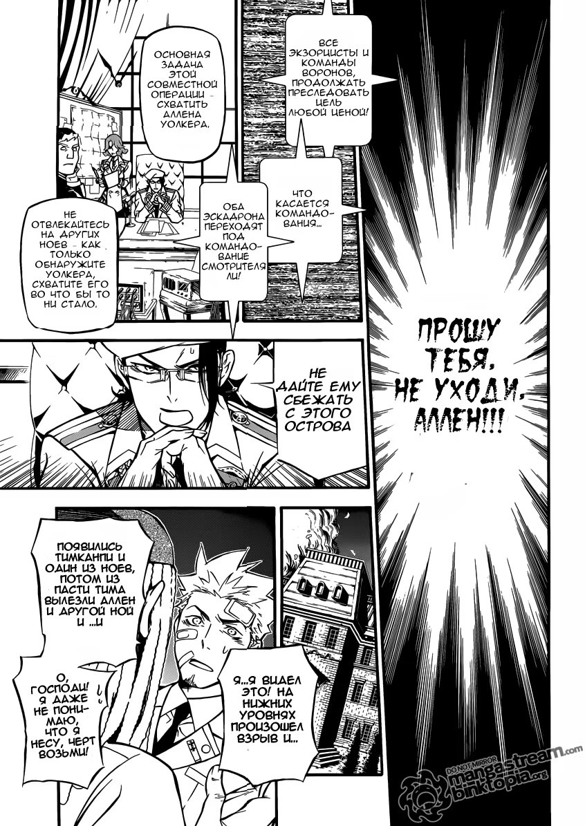 Read D.Gray-Man (Д.Грэй-мен) Manga Online