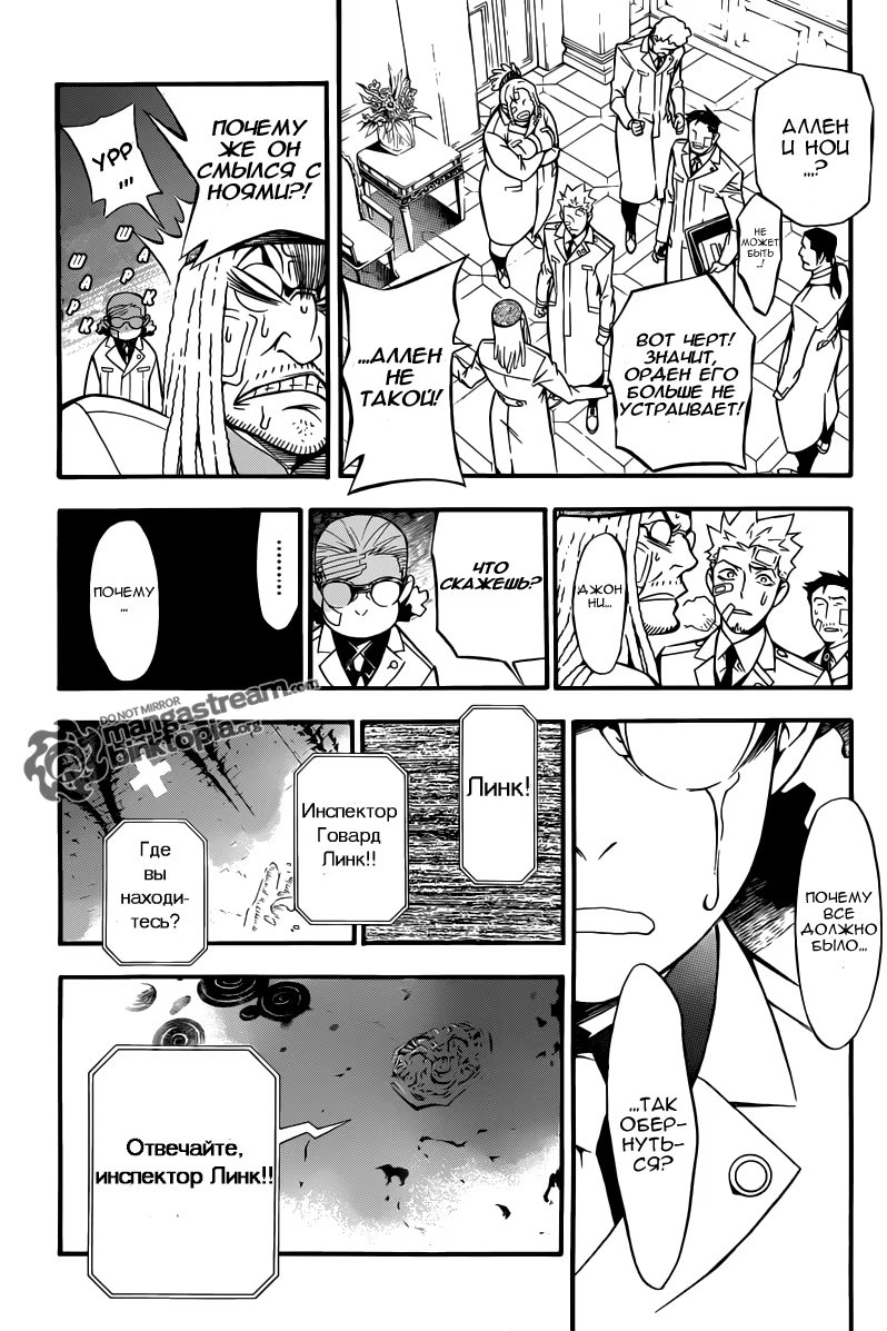 Read D.Gray-Man (Д.Грэй-мен) Manga Online