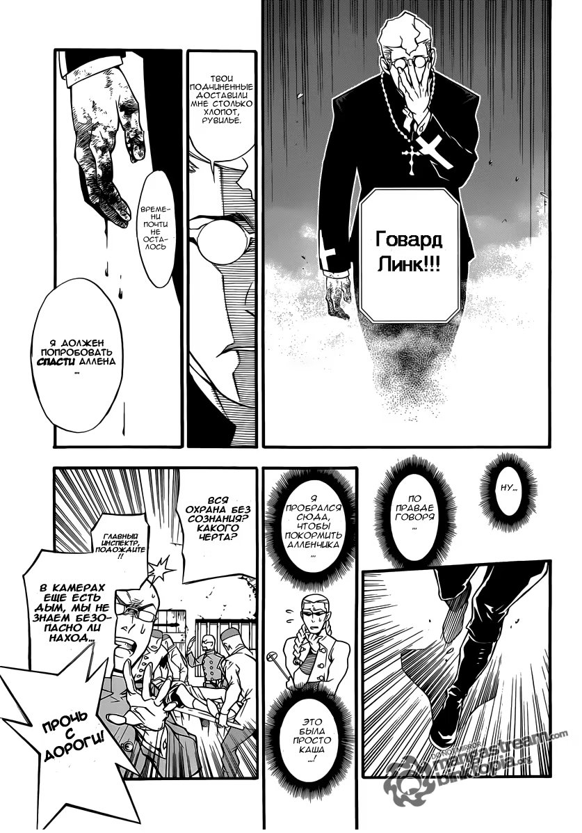 Read D.Gray-Man (Д.Грэй-мен) Manga Online