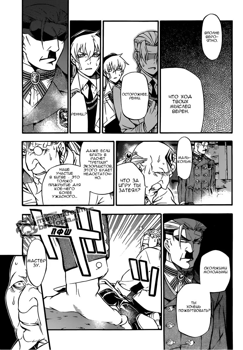 Read D.Gray-Man (Д.Грэй-мен) Manga Online