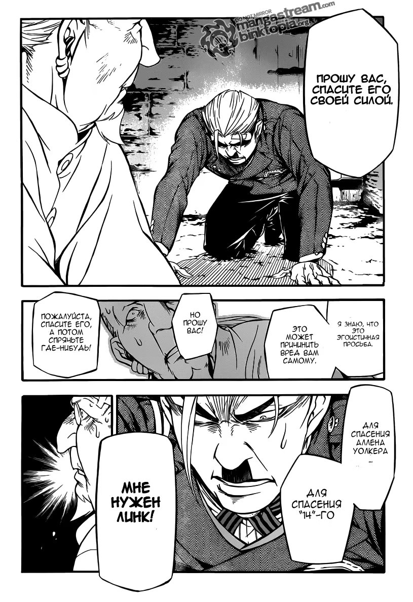 Read D.Gray-Man (Д.Грэй-мен) Manga Online