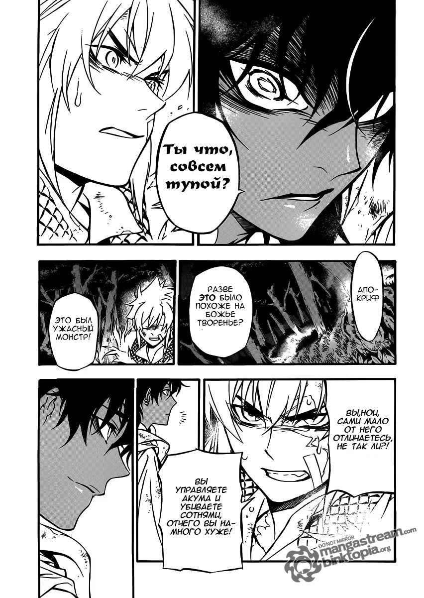 Read D.Gray-Man (Д.Грэй-мен) Manga Online