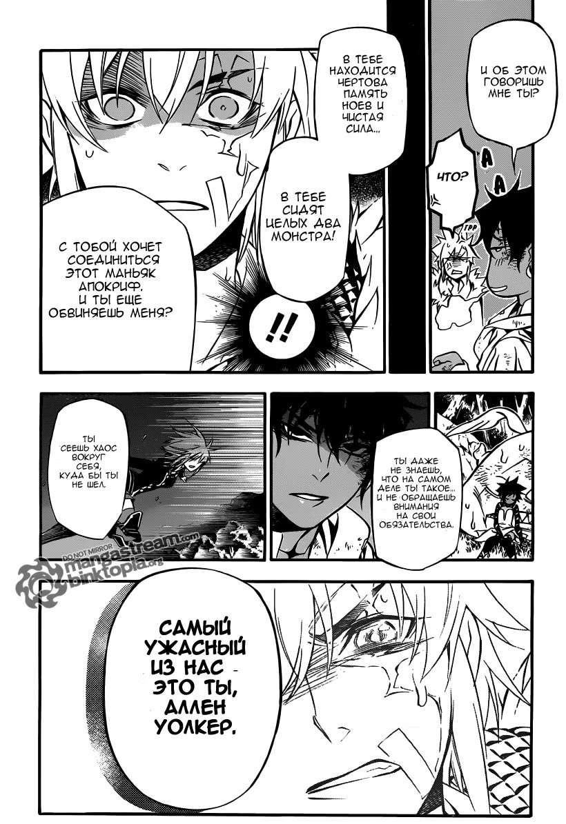 Read D.Gray-Man (Д.Грэй-мен) Manga Online