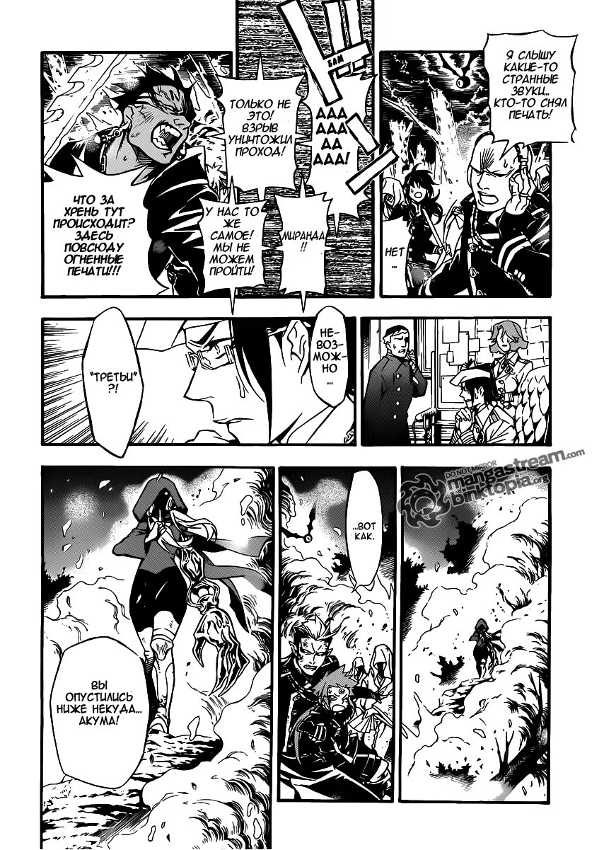 Read D.Gray-Man (Д.Грэй-мен) Manga Online