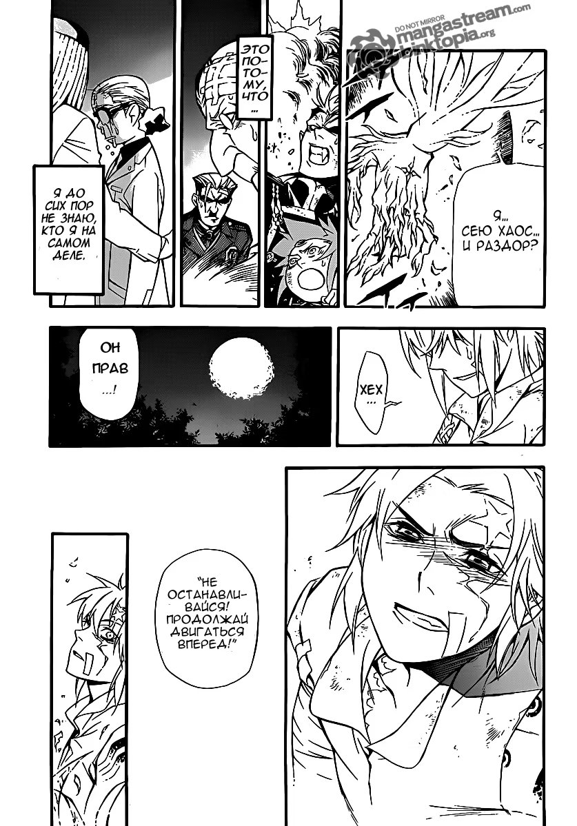 Read D.Gray-Man (Д.Грэй-мен) Manga Online