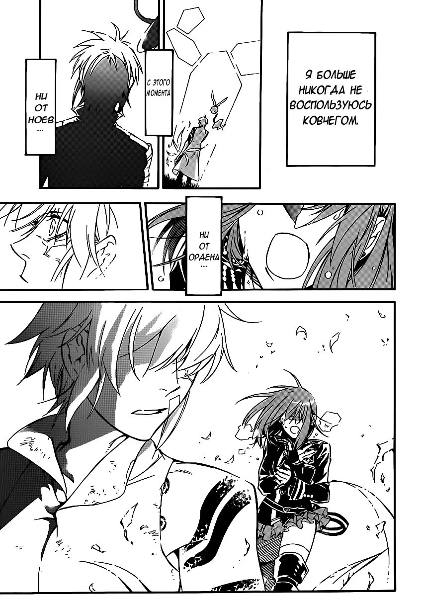 Read D.Gray-Man (Д.Грэй-мен) Manga Online