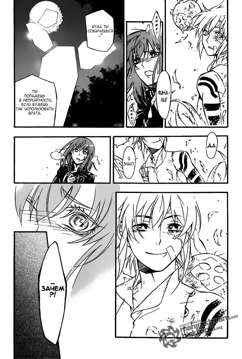 Read D.Gray-Man (Д.Грэй-мен) Manga Online