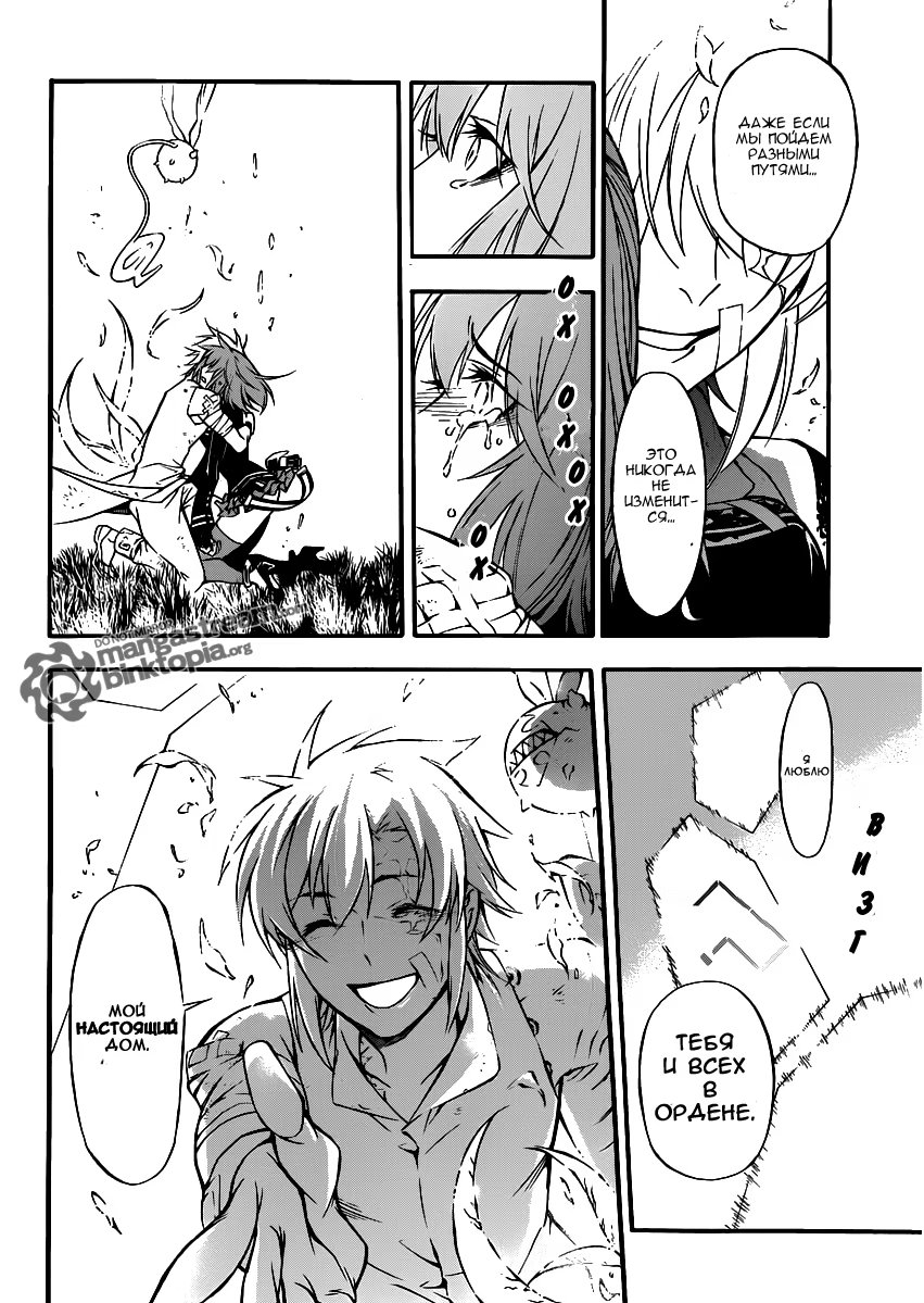 Read D.Gray-Man (Д.Грэй-мен) Manga Online