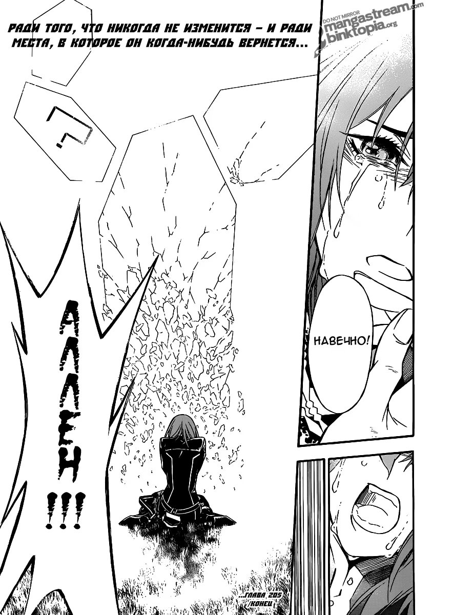 Read D.Gray-Man (Д.Грэй-мен) Manga Online