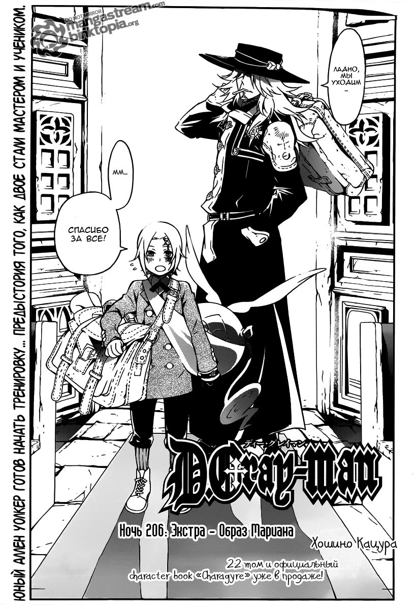 Read D.Gray-Man (Д.Грэй-мен) Manga Online